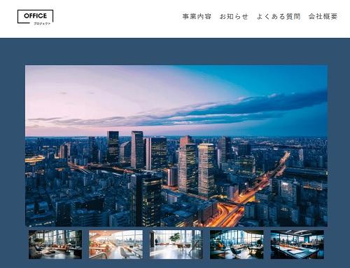 架空のコーポレートサイトのトップページ